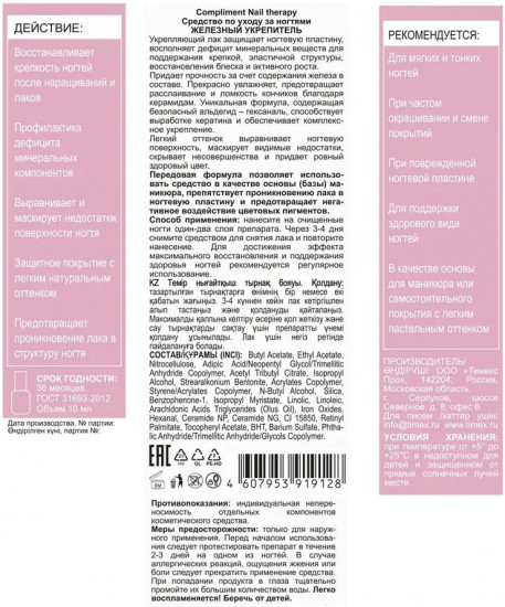 Средство по уходу за ногтями «Железный укрепитель»
