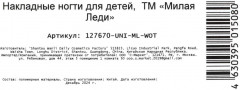 Набор ногтей накладных детских «Единорог» - Фото 4