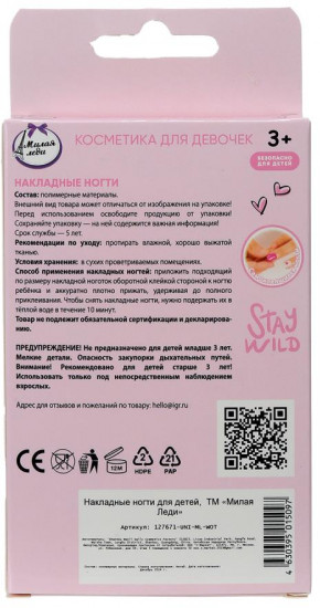 Набор ногтей накладных детских «Единорог»