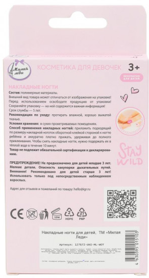 Набор ногтей накладных детских «Единорог»