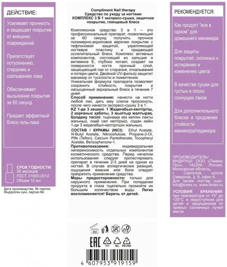 Средство по уходу за ногтями «Комплекс 3в1»