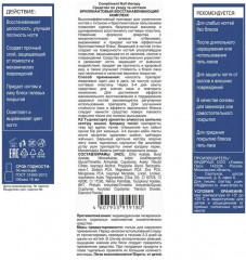 Средство по уходу за ногтями «Бриллиантовый восстанавливающий комплекс» - Фото 3