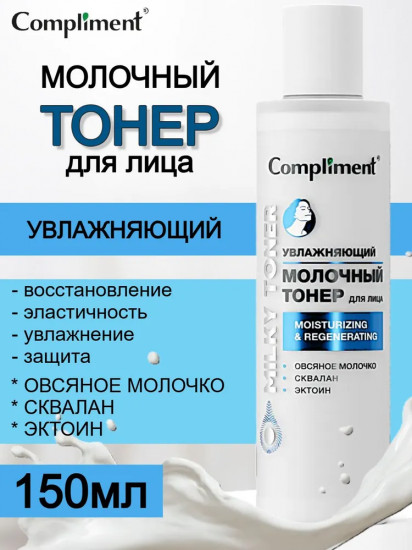 Тонер для лица увлажняющий молочный