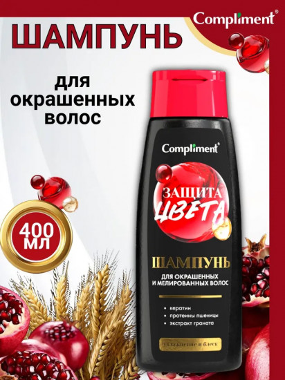 Шампунь для окрашенных и мелированных волос