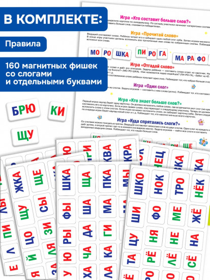 Игра настольная «Магнит в коробке. Учимся читать по слогам»