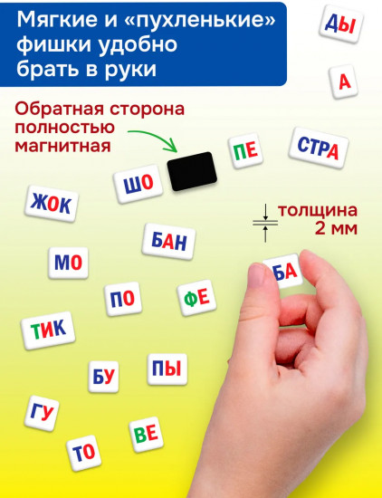 Игра настольная «Магнит в коробке. Учимся читать по слогам»