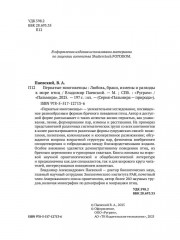 Пернатые многоженцы: Любовь, браки, измены и разводы в мире птиц - Фото 2