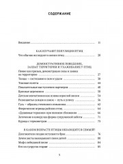 Пернатые многоженцы: Любовь, браки, измены и разводы в мире птиц - Фото 3