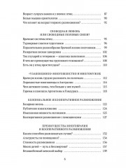 Пернатые многоженцы: Любовь, браки, измены и разводы в мире птиц - Фото 4