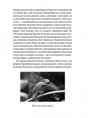 Пернатые многоженцы: Любовь, браки, измены и разводы в мире птиц - Фото 7