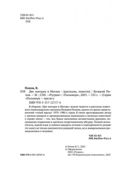 Две поездки в Москву