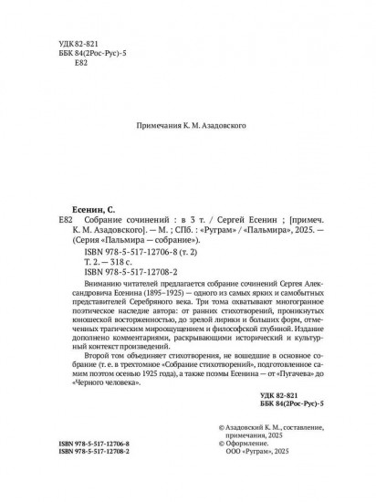 Собрание сочинений. Том 2
