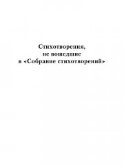 Собрание сочинений. Том 2 - Фото 3