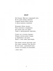 Собрание сочинений. Том 2 - Фото 4