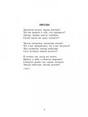 Собрание сочинений. Том 2 - Фото 5