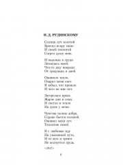 Собрание сочинений. Том 2 - Фото 6