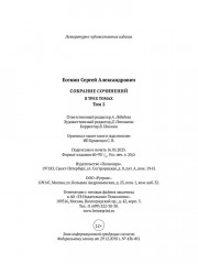 Собрание сочинений. Том 2 - Фото 8