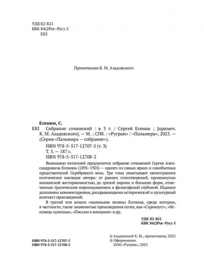 Собрание сочинений. Том 3