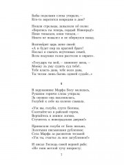 Собрание сочинений. Том 3 - Фото 5