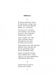 Собрание сочинений. Том 3 - Фото 7