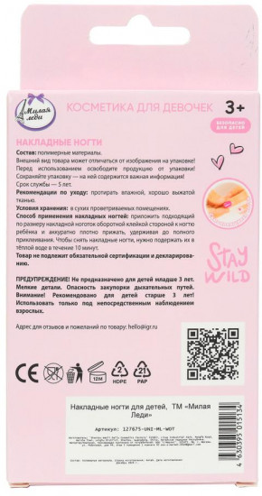 Набор ногтей накладных детских «Единорог»