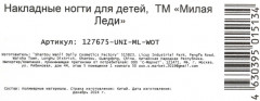 Набор ногтей накладных детских «Единорог» - Фото 3