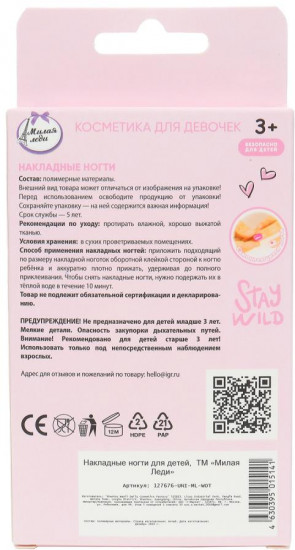 Набор ногтей накладных детских «Единорог»