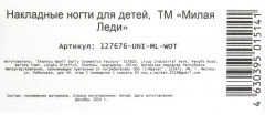 Набор ногтей накладных детских «Единорог» - Фото 4