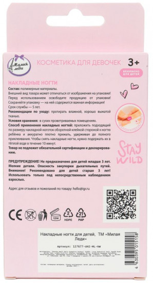 Набор ногтей накладных детских «Единорог»