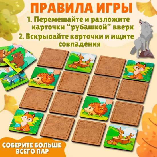 Мемо-игра «Лесные жители»