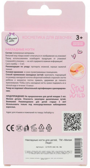 Набор ногтей накладных детских «Единорог»