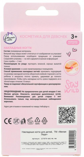 Набор ногтей накладных детских «Единорог»