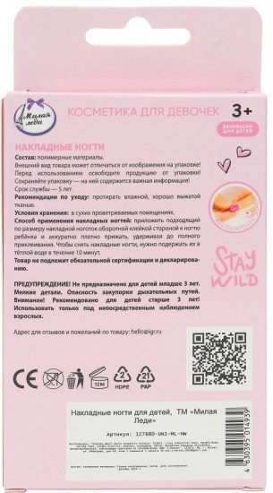 Набор ногтей накладных детских «Единорог»
