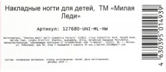 Набор ногтей накладных детских «Единорог» - Фото 4
