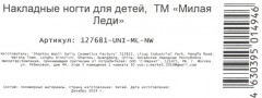 Набор ногтей накладных детских «Единорог» - Фото 4