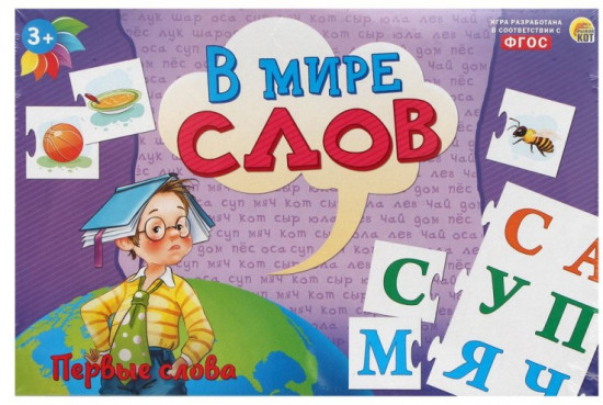 Игра настольная «В мире слов. Первые слова»