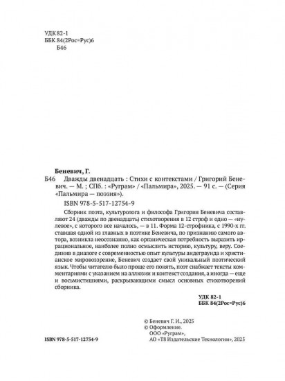 Дважды двенадцать