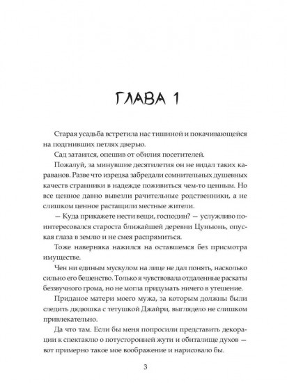 Жена Лунного демона