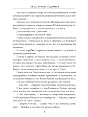 Жена Лунного демона - Фото 3