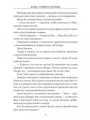 Жена Лунного демона - Фото 5