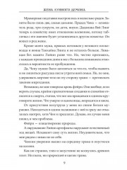 Жена Лунного демона - Фото 7