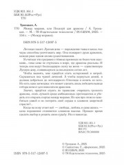 Между мирами, или Поцелуй для дракона - Фото 2