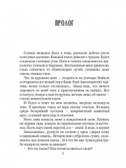 Между мирами, или Поцелуй для дракона - Фото 3