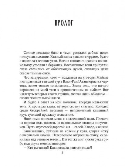 Между мирами, или Поцелуй для дракона