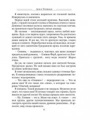 Между мирами, или Поцелуй для дракона - Фото 4