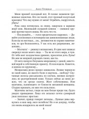 Между мирами, или Поцелуй для дракона - Фото 6