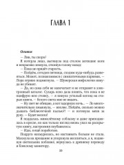 Между мирами, или Поцелуй для дракона - Фото 8