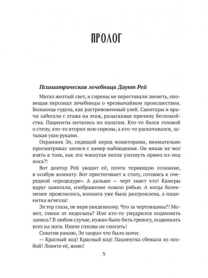 Между мирами, или Поцелуй огня