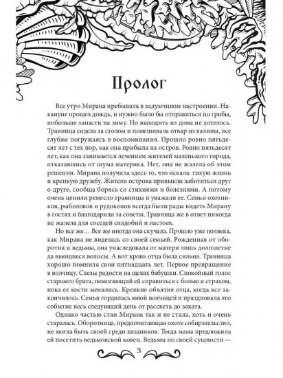 Объятия перламутра