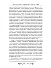 Объятия перламутра - Фото 2